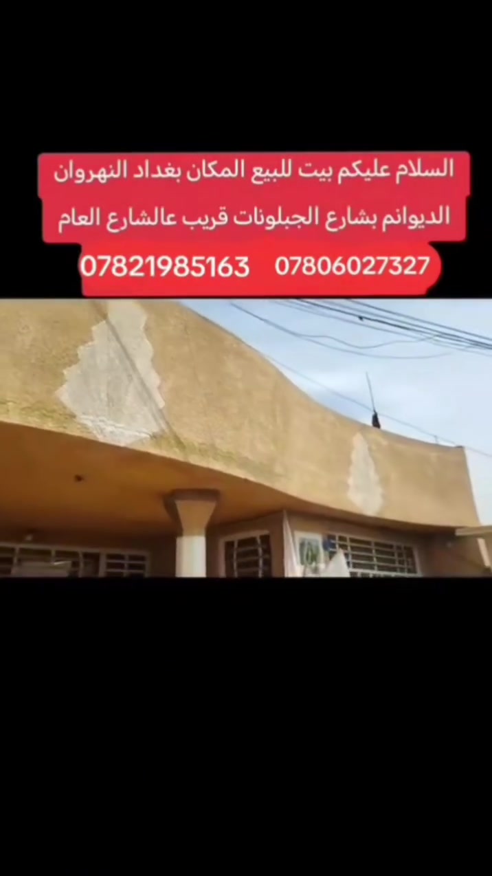 بيت للبيع اللي يريد البيت يتواصل الارقام في الفيديو


**إذا كنت صاحب هذا الإعلان وتريد حذفه لأي سبب، رجاءا أرسل رسالة إلى الدعم الفني**