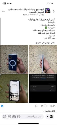 ايفون اكس ار • موصل حي الميثاق • خاص