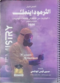 ملازم السادس العلمي • ٢٦ نسخة • الموصل جانب ايسر