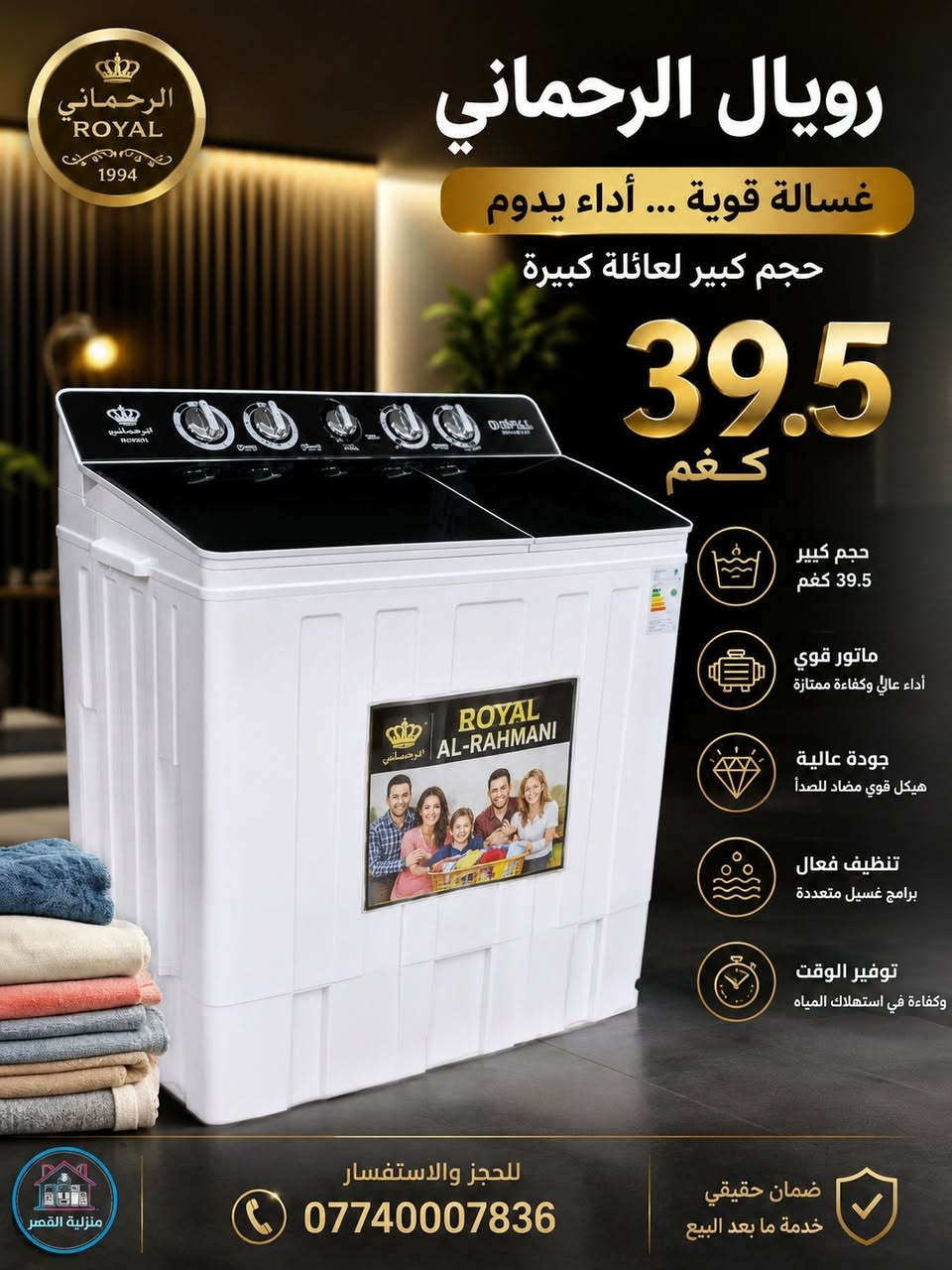 🔥 وصل حديثاً إلى معرض القيصر للأجهزة المنزلية 🔥

أكبر تشكيلة غسالات بأسعار مميزة وجودة مضمونة

✅ غسالات الحوضين كينوود
✅ غسالات الحوضين أوناكس
✅ غسالات الحوضين رويال
✅ غسالات فول أوتوماتيك بمختلف الأحجام والموديلات

💪 أداء قوي وتنظيف مثالي
⚡ توفير في استهلاك الكهرباء
🛡️ كفالة وضمان معتمد
📦 موديلات وأحجام تناسب جميع العوائل

🎉 عروض خاصة وأسعار منافسة لفترة محدودة

📍 بغداد - الدورة - كونفيرة جنرال الخليج
📞 واتساب واتصال: ***********

معرض القيصر للأجهزة المنزلية
كل ما تحتاجه من الأجهزة المنزلية في مكان واحد
