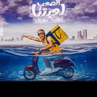 ليش تتعب نفسك؟ 😉 خليك مرتاح بالبيت وخلّي المشوار علينا! طلبك يوصل لحد ...