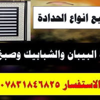حداد متنقل