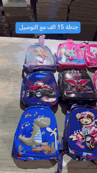 جنطة مدرسة اطفال السعر 10 الف متوفر جميع الألوان والأشكال توصيل 5 جميع...