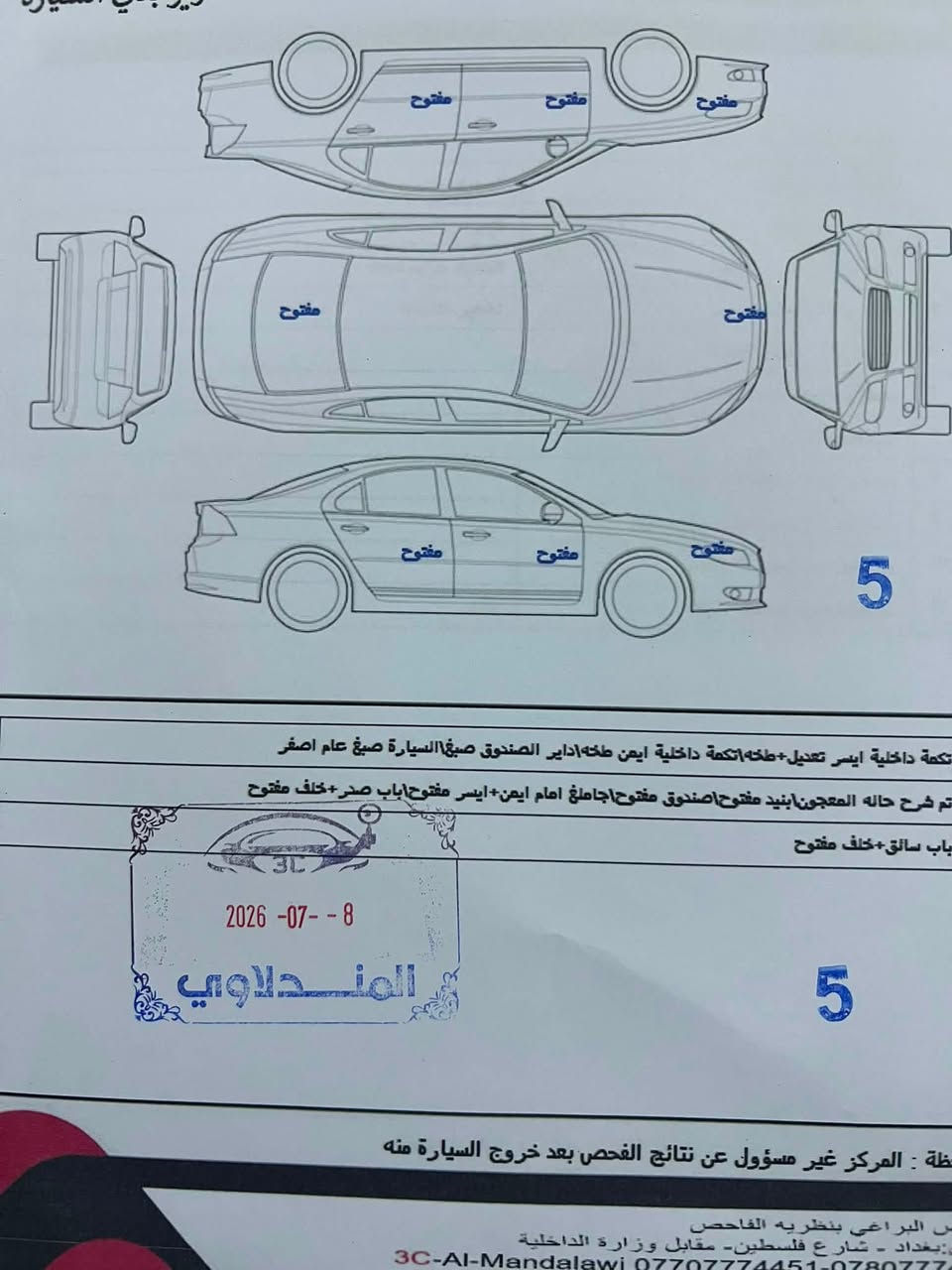 سلام عليكم
سياره كوم حديد 

فورتي 12 وارد أمريكي

نقص تبريد حداديه جديده 

مكان بغداد ***********
