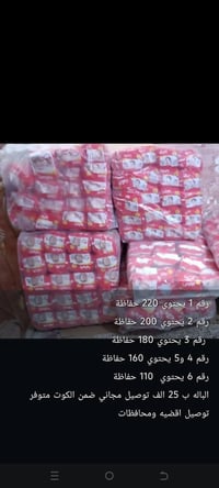 حفاظات كوكومي • توصيل مجاني • ضمن الكوت