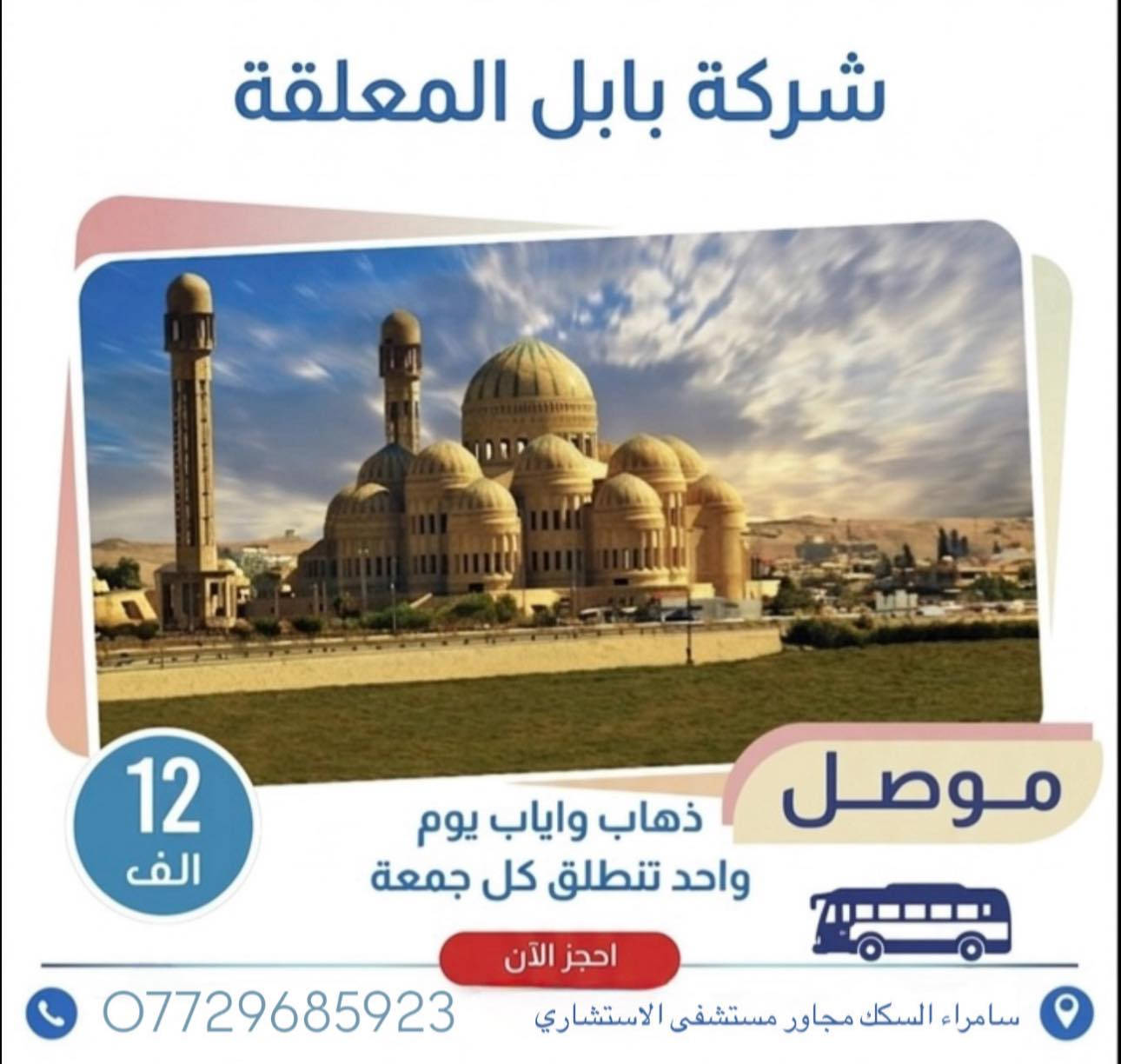 يوم الجمعة للحجز او الاستفسار ***********
