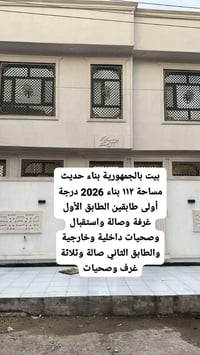الجمهورية • ١١٢م • للبيع