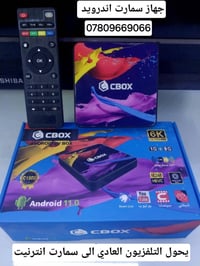 جهاز cbox سمارت يحول الشاشة العادية والتلفزيون الى سمارت انترنيت يوتيو...