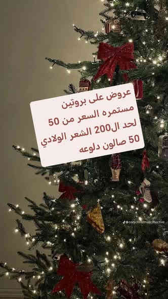 فرصتج بعروض الله شهاد افضل ماده بعراق يمي خلطه بروتين إلي شعرها محترك يوكع بي كسره الحل يمنا بروتين معالج ومسرح بنفس الوقت جلسه واحده وغسله مدته سنه مع جهاز المعالج ليزر لشعر كولاجين للشعر التعبان ومحترك صالون دلوعه الموصل المثنى السوق مقابيل جامع صديق رشان مجاور أعراس كوين للحجر والاستفسار على رقم واتساب فقط *********** نستقبل حجز وبلا حجز أو *********** نستقبلكم بكل حب
