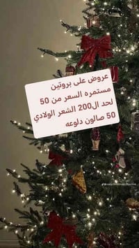 بروتين شعر • معالج ليزر كولاجين • الموصل المثنى