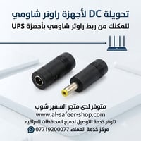 تحويلة ادبتر • راوتر شاومي • يو بي اس