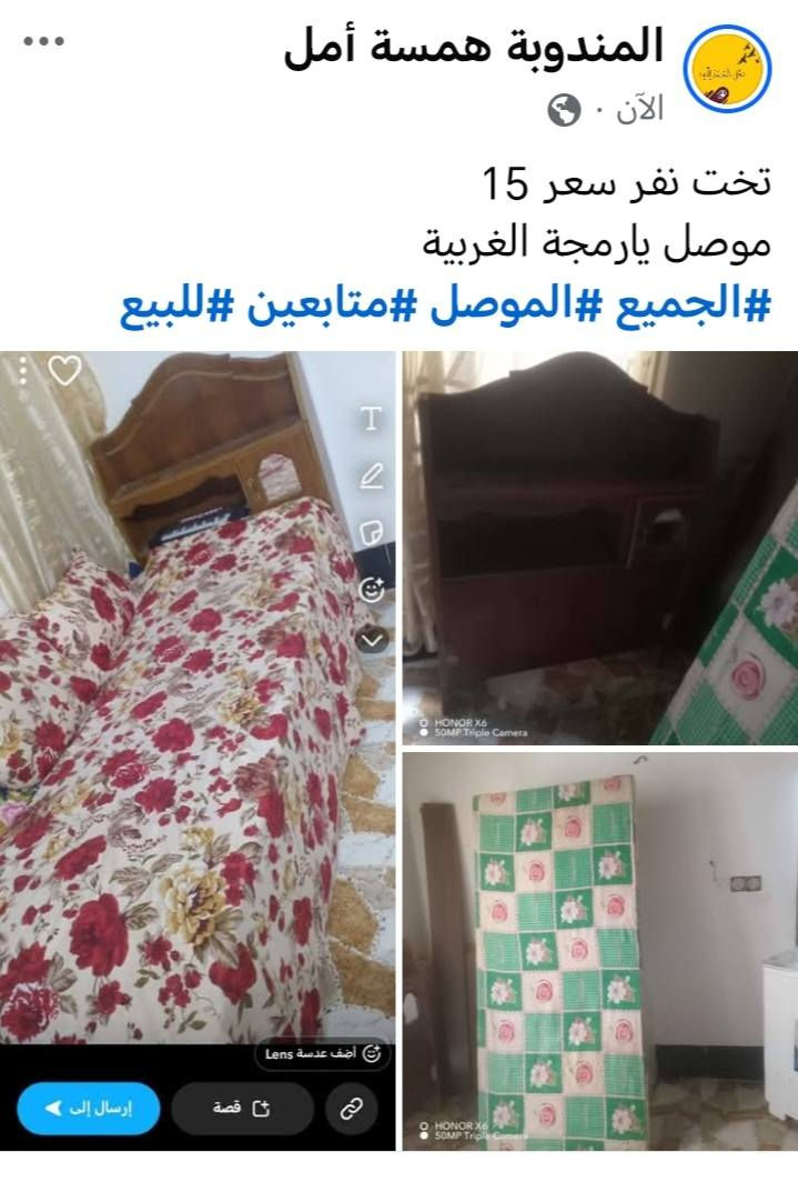 #أغراض #للبيع
#الاسعار #عالصور
#الجميع #الموصل #متابعين #للبيع
مندوبة لبيع الاغراض العندة غرض للبيع تراسلني عالخاص نتفاهم انا ابيعله هو بعمولة بسيطة بس لا تطلبون عالغرض أسعار غاليه حتى يمشي بساع انشر أغراض من داخل الموصل فقط
تابعوني ليصلكم كل جديد


**إذا كنت صاحب هذا الإعلان وتريد حذفه لأي سبب، رجاءا أرسل رسالة إلى الدعم الفني**