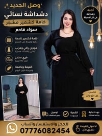 “وصل الجديد” “موديل اليوم” “الأكثر طلبًا”