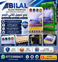 ⚡ حول الكهرباء تلقائياً وبأمان تام! مع جنج التحويل الثلاثي تايمر 40A م...