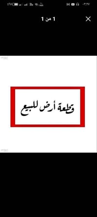 الجزيرة باب الهوى • ٢٠٠م • طابو صرف زراعي ٢٣