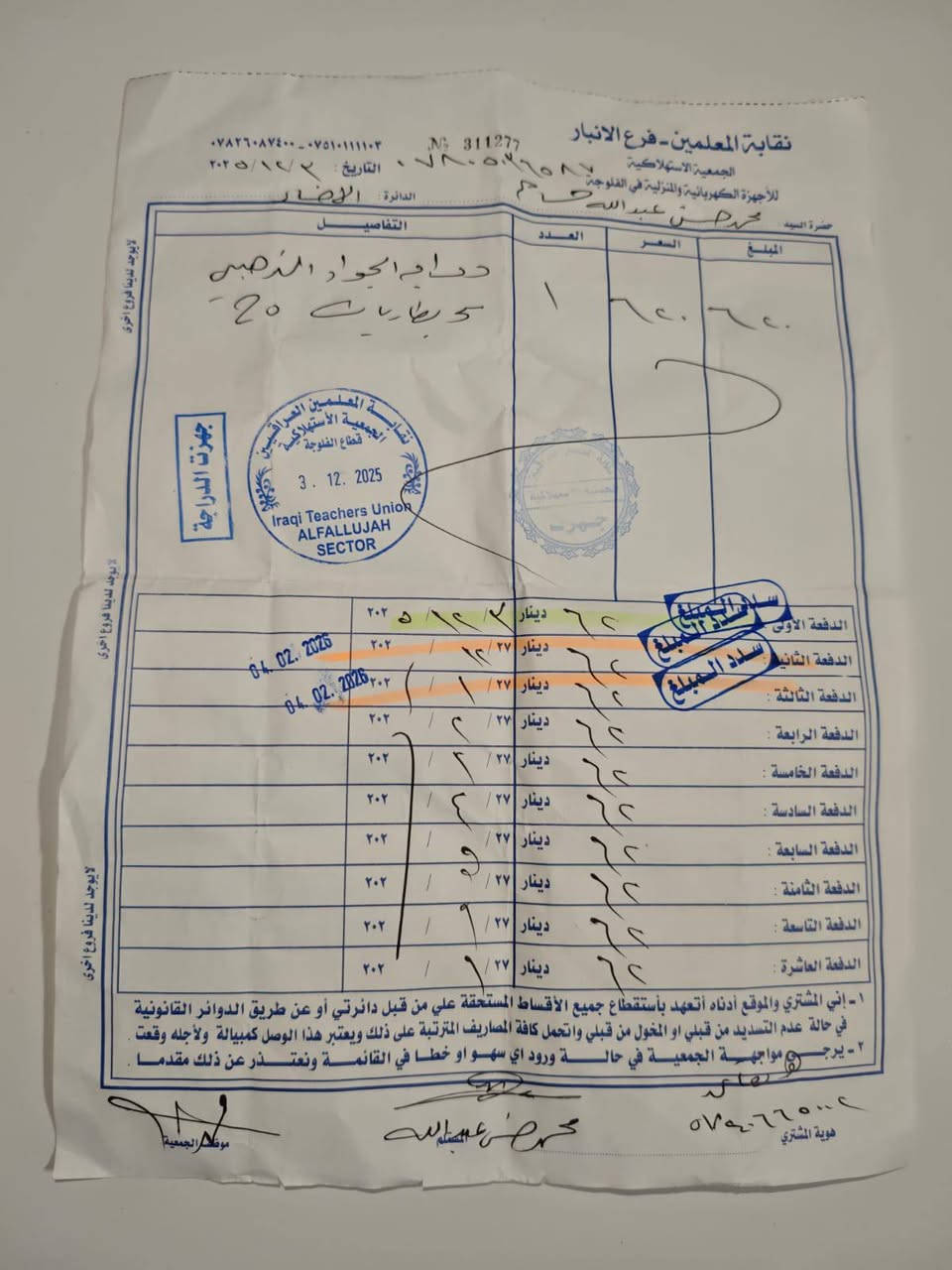 سلام عليكم من رخصت ادمن دراجه شحن لبيع دراجه بعدها جديده صارله شهرين من اخذته حتى الوصل الشراء بعده بيها بعده بل باكيت دراجه خير من الله اي نقص مابيها بطاريات عل فحص شرط تفحصهن يلا تخاذه 
الرقم ... ***********... *********** مكاني الفلوجه سعر (400 الف وبيها مجال لطيبين)
