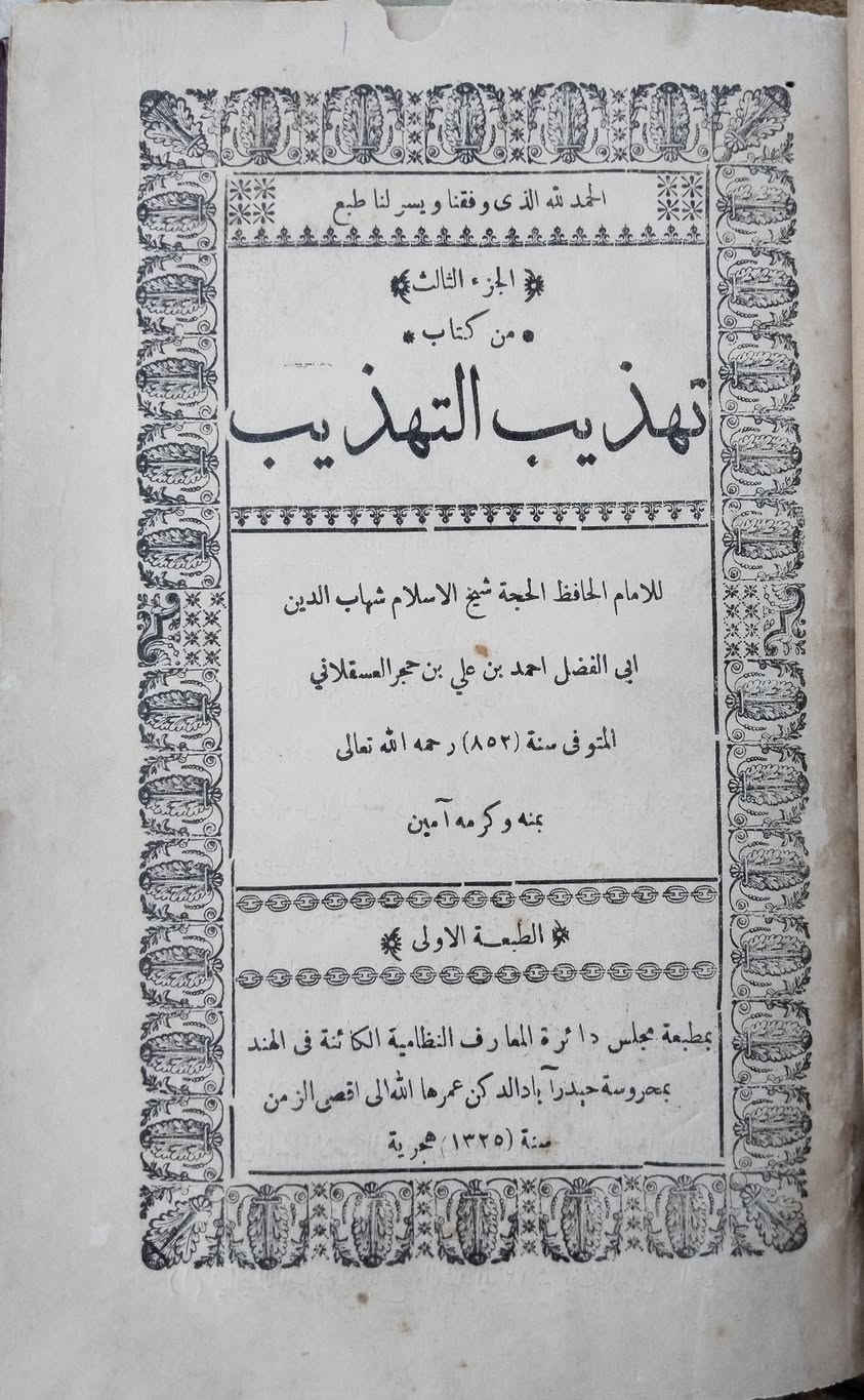 تهذيب التهذيب
للحافظ الإمام شهاب الدين أحمد بن علي بن حجر العسقلاني (ت 852هـ).
طبعة دائرة المعارف النظامية بحيدر آباد الدكن – الهند، المطبوعة سنة 1327هـ، 
الطبعة الأولى نسخة ممتازة نفيسة جدا
12مجلد

للحصول اتصلوا برقم الواتساب 
00923005902238


**إذا كنت صاحب هذا الإعلان وتريد حذفه لأي سبب، رجاءا أرسل رسالة إلى الدعم الفني**