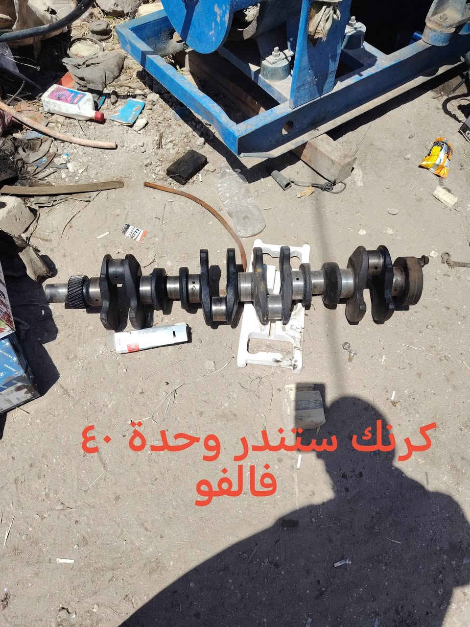 للبيع وبسعر مناسب جدا الاتصال رقم ***********
