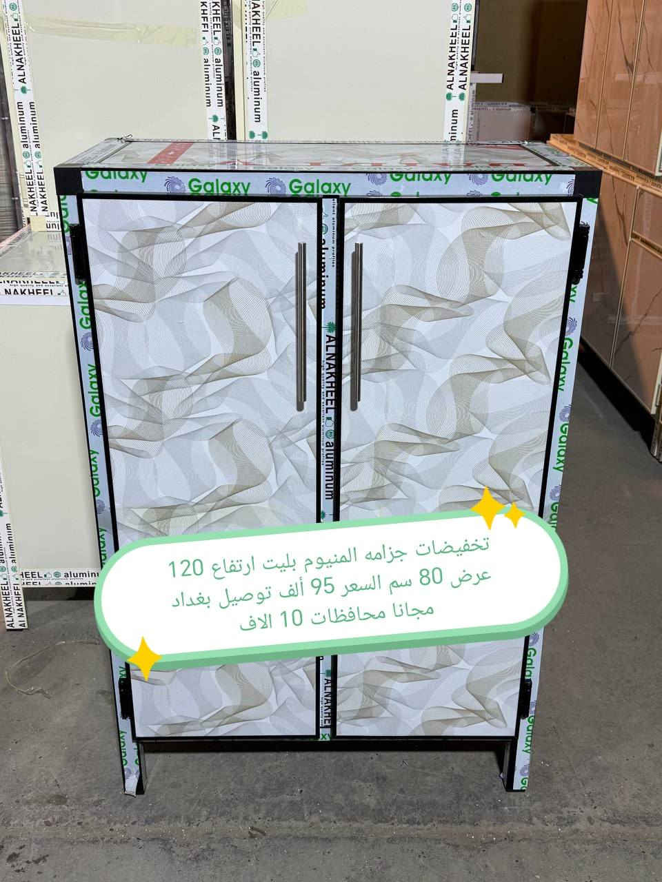 تخفيضات تخفيضات تخفيضات

جزامه المنيوم بليت 0،7السعر في الصور

للحجز والاستفسار خاص

#العراق #بغداد #الكاظميه #الحريه #دولعي #الشعله #تاجي #المنصور #المدائن #سلمان #باك #الكراده #الزعفرانيه #الدوره #البياع #كربلاء #حي #المعلمين #حي #الحسين #المعملجي #حي #فارس #الحله #بابل #الثوره #المسيب #الاسكندريه #الثوره #المحاويل


**إذا كنت صاحب هذا الإعلان وتريد حذفه لأي سبب، رجاءا أرسل رسالة إلى الدعم الفني**