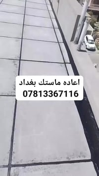 كوي ماستك • قلع واضافة • قبل الامطار