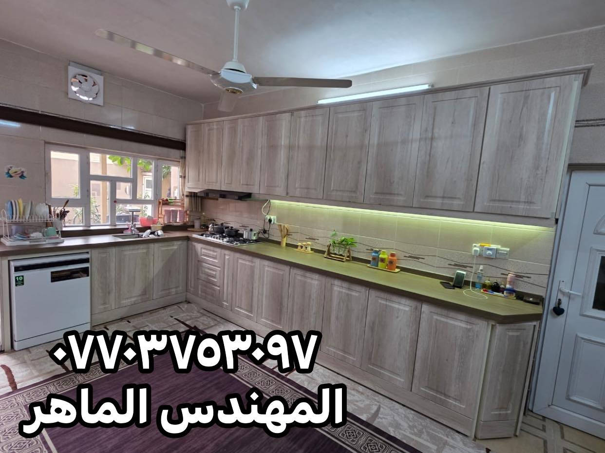 رجعنالكم من جديد 📢📢

باحدث الديكورات والموديلات 🌟🌟
🔹
شغلنا يشمل
• كاونترات مطبخ، استقبال، مكاتب – نفصلها حسب ذوقك وطلبك
•  نوعية فخمة وخامات نختارها بعناية حتى تعيش وياك
• ألمنيوم بألوان ومقاسات مختلفة تناسب كل احتياج
• بالون بريس يضيف لمسة جمالية وينطي للمكان شكل راقي

---

🎁 عرضنا الحالي:
ويّا كل 8 أمتار أو أكثر، حوض ستيل أو بردة مطبخ هدية تختارها على ذوقك 💝

---

🎨 تصاميم عصرية وألوان تفتح النفس
⏰ نلتزم بالوقت، وشغلنا نظيف وضماننا علينه
🚚 نوصل ونركّب داخل كركوك والمناطق القريبة مثل داقوق، الدبس، الحمدانية، والعزيزية

---

📍 مكانّا: معمل ومعرض المهندس الماهر – شارع الحسابات، قرب بانزين خانه – شورجه
📞 للاستفسار أو الحجز: ***********

---

✨ خلي ذوقك يبين، وخلينا نحوله شغل بأيدينا يفتخر بيه كل بيت

#كاونترات_كركوك #تفصيل_حسب_الطلب #MDF_راقي #ألمنيوم_تفصيل #بالون_بريس #شغل_نظيف
