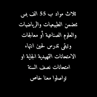 تواصلوا معنا خاص او واتس اب  07701301879 نجاحك مضمون ب 55 الف بس