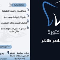 علاج اسنان مجاني • بعقوبة • عيادات جامعة بلد الرافدين