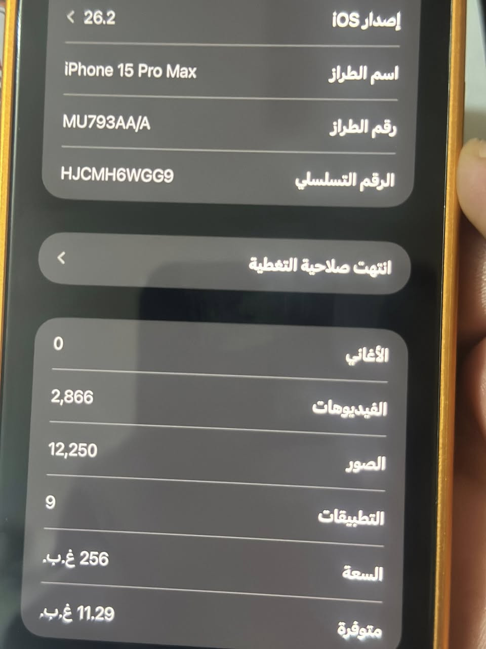 ايفون 15 بروماكس ذاكره 256 بطاريه 95 جهاز جديد السعر1175 وبيه مجال للاستفسار ***********

