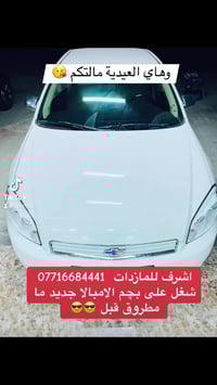 شيفروليه امبالا • بعقوبة الجديدة • مزادات