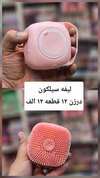 عروض راس السنه بلشت
اسوك ب٢٠٠ الف وتوصيل مجاني
جهز محلك أو بيجك بأقل الأسعار والتكلفه
 عروض تخفيضات من التاج بأنسب الأسعار 
 مكياج + مستحضرات تجميل جملة تشيـل السوق 🔥
🔹 البيع فقط (درزن / سيت / كارتون)
🔹 أسعار خاصة للتجار وأصحاب المحلات
🔹 كلشي متوفر  👌
🚛 توصيل سريع لكل محافظات العراق
📍 شورجة – سوق العربي – عمارة لطيفة – طابق أو
واتساب: ***********
واتساب: ***********
