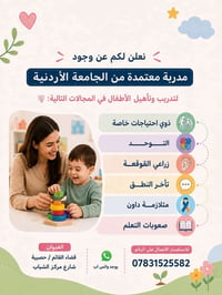 مدرّبة أطفال • تدريب أطفال • تأهيل أطفال • ذوي احتياجات خاصة • اضطراب ...