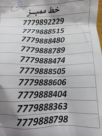 ارقام مميزة • مركز الروان بيبي • شارع عشرين