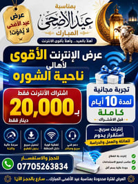 ناحية الشوره • إنترنت سريع • تجربة مجانية ١٠ أيام