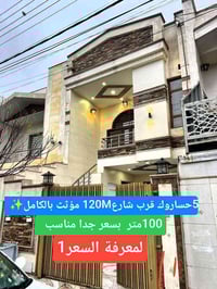 أربيل 5حساروك • بيت ١٠٠م • طابو