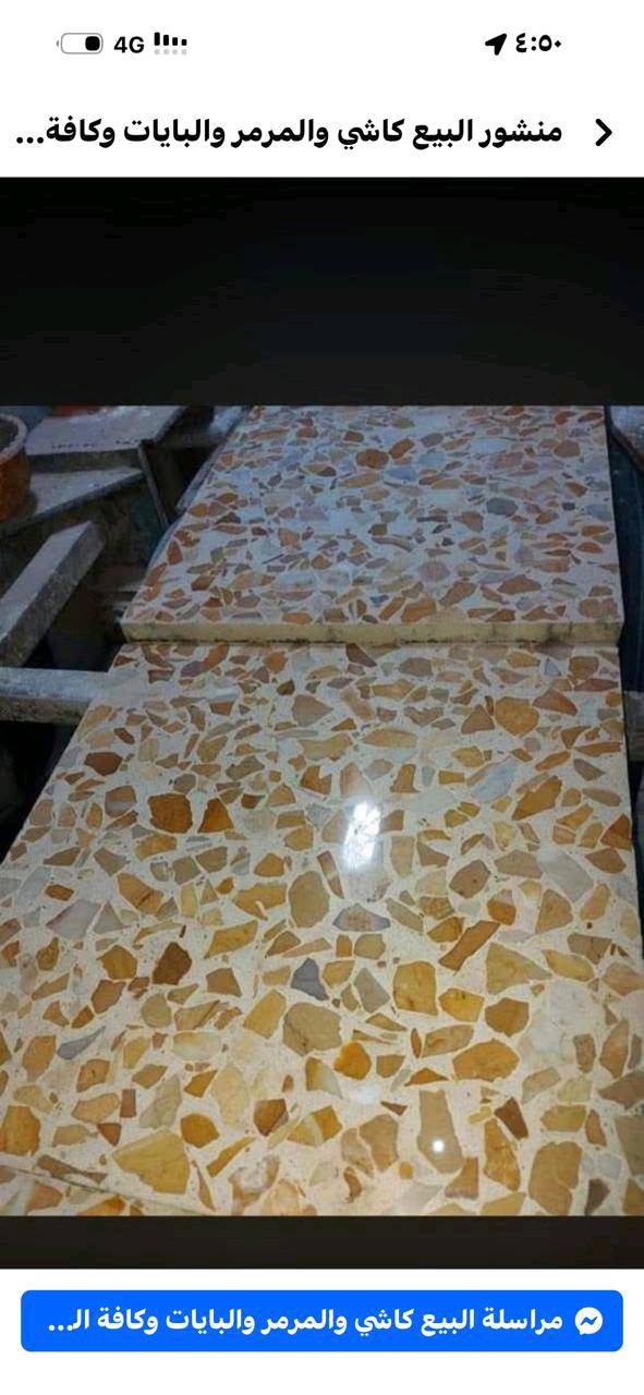 🥇تخفيظات لاصحاب المكاتب واصحاب الشريكات الاهلية والحكومية باسعار تنافسية 
كاشي 40×40المرمر الاوتماتيكي.
كاشي عراقي شغله كله درجه اولى .
1.المكبس الكاشي فول اوتماتيك يعني ضغط الكاشيه 400 +رجاج + الخبط كله بل خباطات وليس بل كرك يعني خبط يصير حديد
.الماء حلو وليس ماء مالح .
وجلي  باحدث الجلايات الاوتماتيكيه 
وكل هذا موصفات والاسعار مناسبه
  واي استفسار هاتف    ***********   ***********   ***********   سعر  المتر كاشي موزايك 7000 الف إلى 8000الف واصل والقطع المرمر  من 11500الى 14000داخل بغداد  ويوجد توصيل للمحافظات
ويوجد لدينا بايات مرمر     و مرمر يراني وتركي    يوجد الدينا شتايكر مال سطح   وشتايكر كراجات درجه  يوجد الدينا  بورسلين  رضيات  وبايات  ويوجد لدينا  مقرنص جميع نوعيات    يوجد بايات درج تعليك شغل عراقي  
يوجد  مواد حدايق    بسعار مناسبه مع توصيل   عنوان بغداد  كماليه