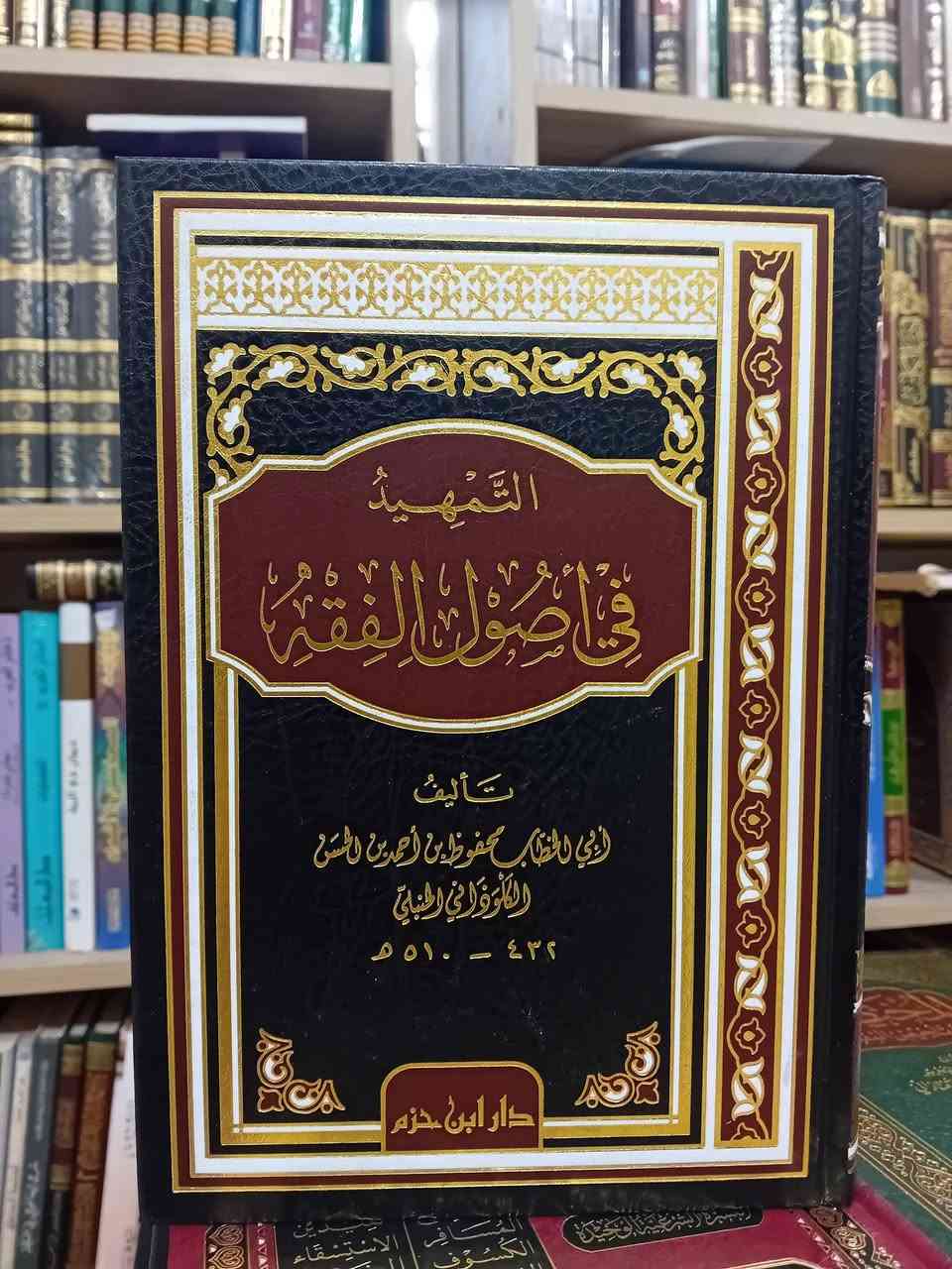 كتب في علم أصول الفقه وصلت حديثا إلى مكتبة الايمان في اربيل 
يوجد توصيل لجميع محافظات العراق 
للاتصال على الوتس اب ***********

