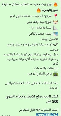 البصرة مناوي لجـم • بيت للبيع • ١٤٥م