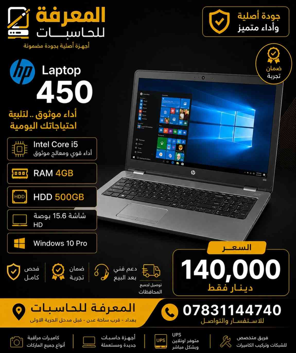 � عروض المعرفة للحاسبات 🔥 إذا تبحث عن لابتوب أصلي يجمع بين الأداء والسعر المناسب، فأنت بالمكان الصحيح. نوفر أحدث وأفضل أجهزة: 💻 Dell | HP | Lenovo | ASUS ✅ أجهزة أصلية ومفحوصة ✅ مناسبة للدراسة والعمل والاستخدام اليومي ✅ أسعار منافسة ✅ كفالة وضمان على الأجهزة ✅ دعم فني وخدمة ما بعد البيع 📍 المعرفة للحاسبات وكاميرات المراقبة ومنظومات الطاقة الشمسية 📞 للحجز والاستفسار: *********** المعرفة للحاسبات… ثقة وجودة منذ 2007
