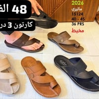 شحاطه رجالي طبي • كارتون 3درزن • توصيل محافظات