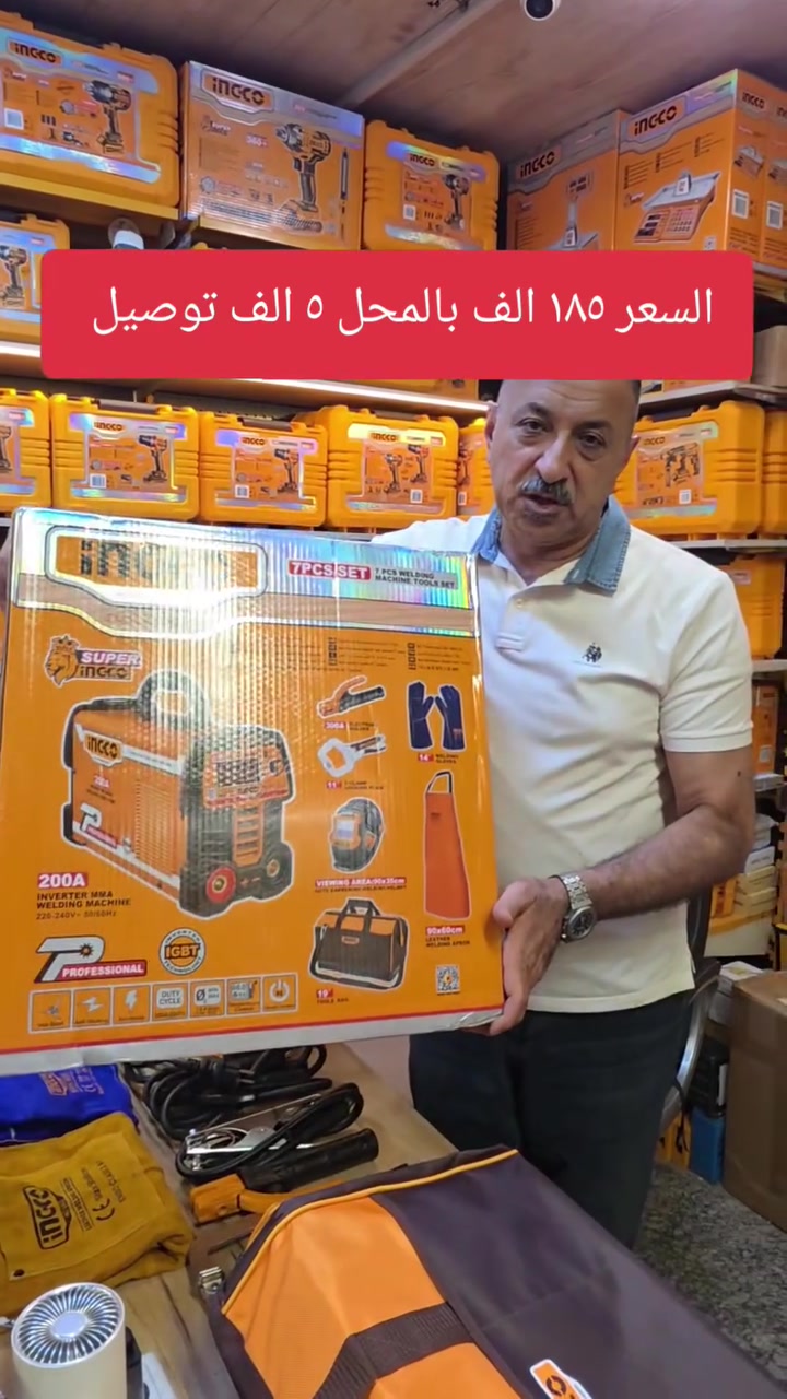 ماكنة لحام ٢٠٠ امبير مع ملحقات واضحة بالفديو 
انجيكو الذهبية لتجارة العدد اليدوية والكهربائية بغداد السيدية نهاية الشارع التجاري فلكة العلوه بجانب مكاتب الصيرفة 
*********** *********** 
نتشرف بزيارتكم 
نرجو زيارة رابط التلكرام 
https://t.me/bmwahme
دوام المحل من ٨ صباحا لغاية ٩ مساء طيلة ايام الاسبوع
موقع المحل 
https://goo.gl/maps/nooSFL4A75WTuRnE7
