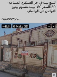 حي العسكري • ١٥٠م • للبيع