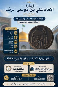 تعلن حملة الجواد عليه السلام للسياحة  والسفر♥️               ♦️ كروب ا...