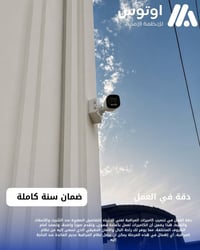 اوتوس للانظمة الامنية  أوتوس.. أحدث تقنيات الرقابة بين يديك تم تنصيب ك...