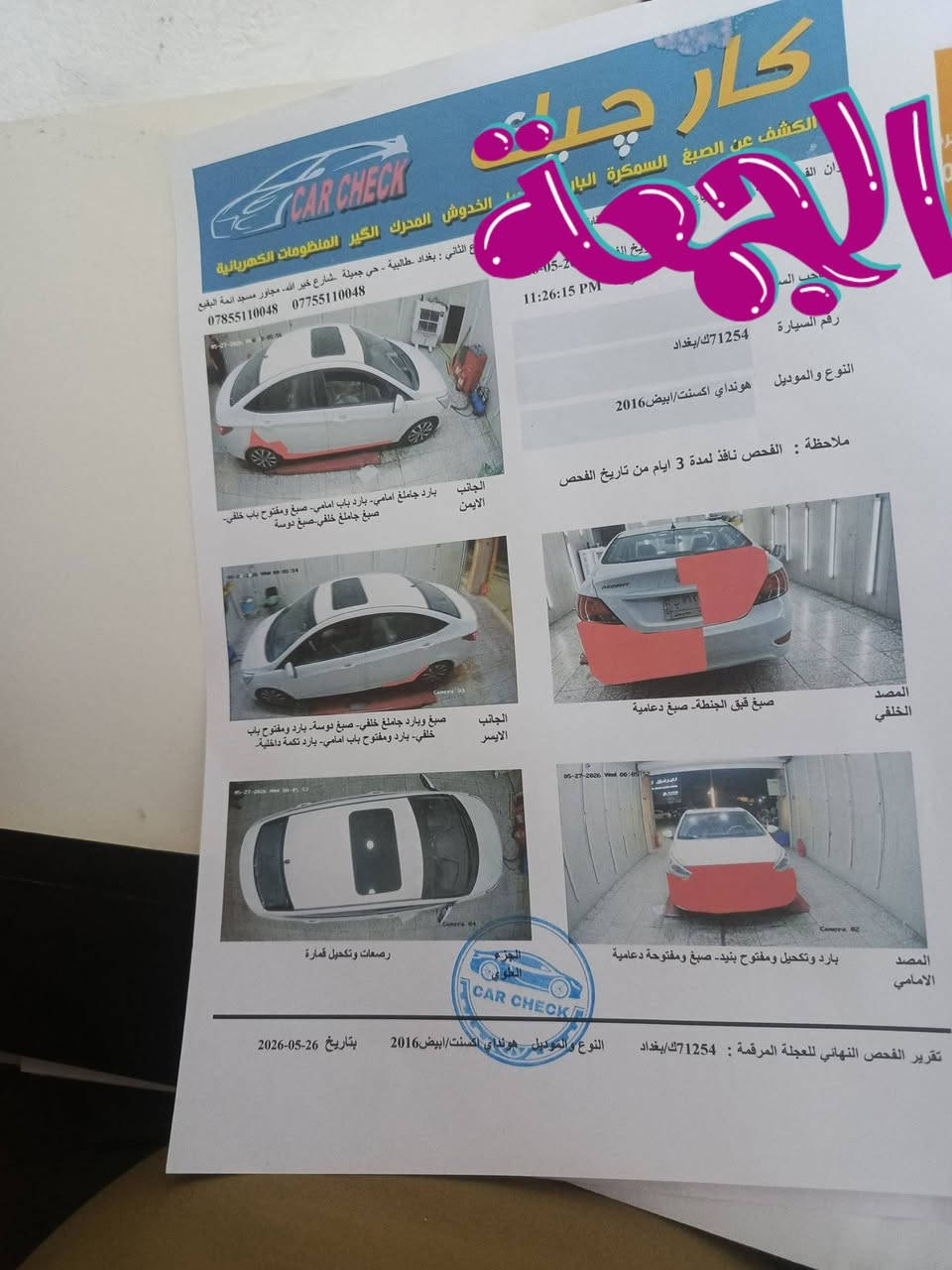 سلام عليكم اكسنت موديل 16خليج مكينة وكير اتوماتيك قطرتين 1600 فول  فتحه سقف اشاير مري شاشة ويل كب 5ويل رقمة بغداد تحويل مباشرة بيه سونار تبريد دافئه شغاله حدادي نص عمره كهربائي جديد ماشي 160 مكينة وكير مكفولة هاتف ***********

