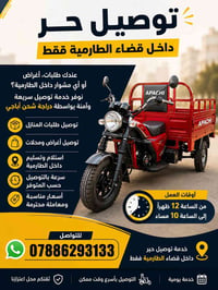 توصيل طلبات • قضاء الطارمية • دراجة شحن أباجي