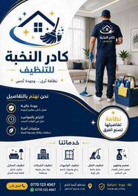 تنظيف حدائق • تنظيف منازل • رفع انقاض • غسل زوالي • غسل فرشات • صبغ من...