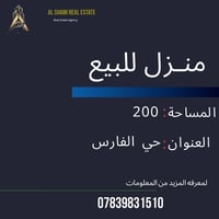 حي الفارس • ٢٠٠م • بيت للبيع