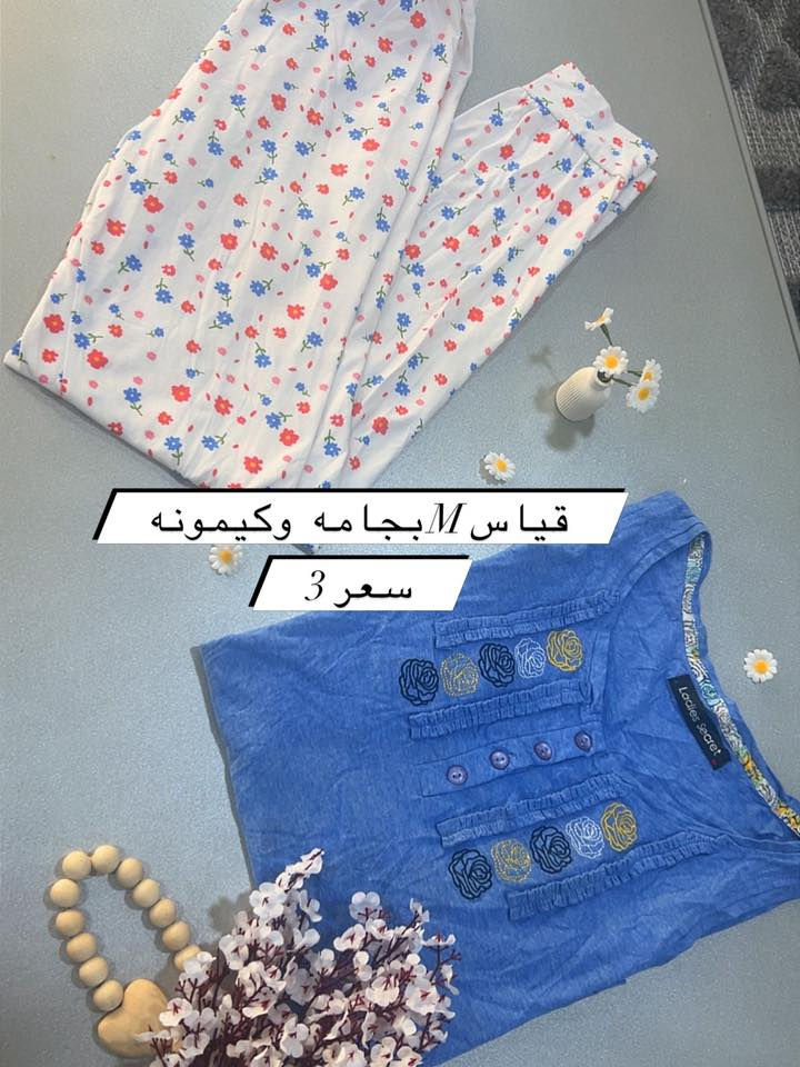 تراكات باله سعر التراك 3 الف 
كيمونات 3 بالفين 
تيشيرتات الواحد بالفين 
توصيل داخل اربيل 3 
باقي المحافظات 5 
للحجز واتساب ***********
