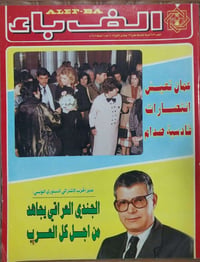 مجلات الف باء • ١٩٨٦-١٩٨٧ • نظيفات جدا