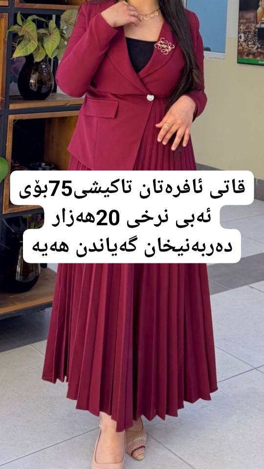 قاتیکی ئافرەتان تا 75 کیلۆ بۆی ئەبی نرخی 20هەزار گەیاندن هەیە السليمانية, العراق


**إذا كنت صاحب هذا الإعلان وتريد حذفه لأي سبب، رجاءا أرسل رسالة إلى الدعم الفني**
